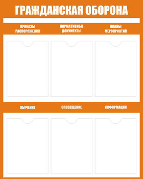 С89гражданская оборона (800х1000 мм, пластик ПВХ 3 мм, алюминиевый багет серебряного цвета) - Стенды - Стенды по гражданской обороне и чрезвычайным ситуациям - магазин "Охрана труда и Техника безопасности"