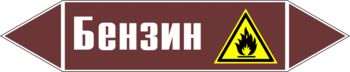 Маркировка трубопровода "бензин" (пленка, 358х74 мм) - Маркировка трубопроводов - Маркировки трубопроводов "ЖИДКОСТЬ" - магазин "Охрана труда и Техника безопасности"