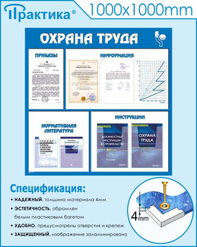 С03 Стенд охрана труда (1000х1000 мм, пластик ПВХ 3 мм, Прямая печать на пластик) - Стенды - Стенды по охране труда - магазин "Охрана труда и Техника безопасности"