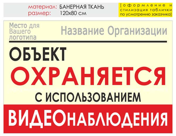 Информационный щит "объект охраняется" (банер, 120х90 см) t16 - Охрана труда на строительных площадках - Информационные щиты - магазин "Охрана труда и Техника безопасности"